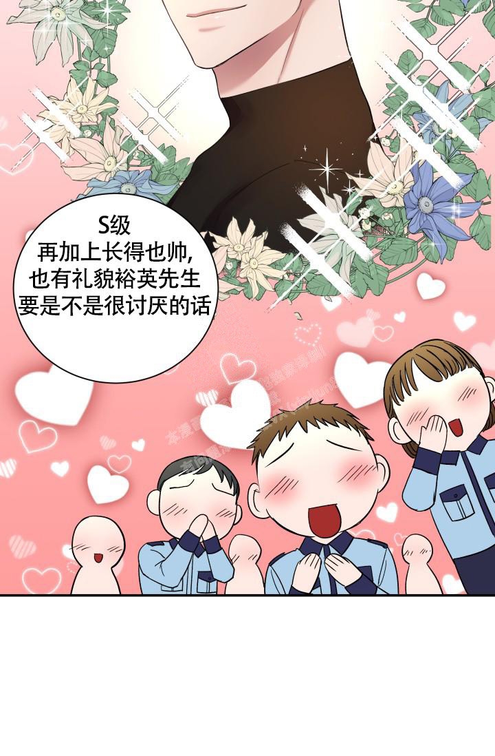 向导被爱的方法漫画,第9话2图