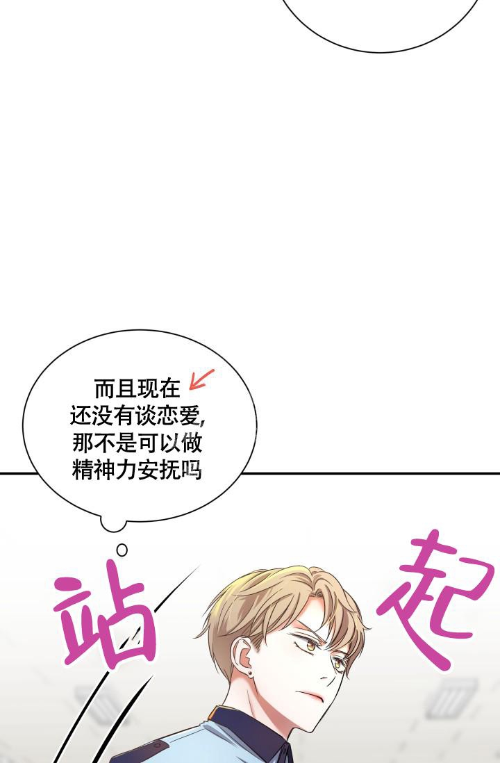 被爱的都有恃无恐漫画,第10话2图