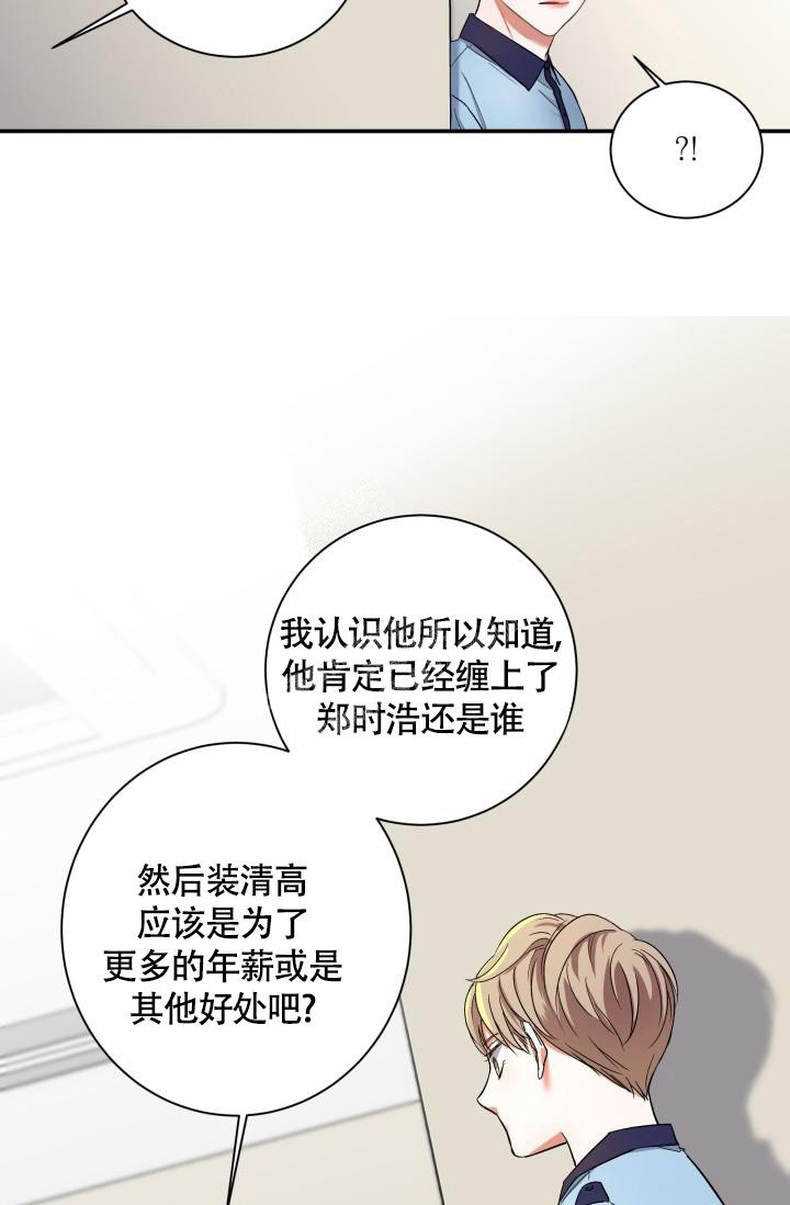 被爱的什么意思漫画,第8话2图