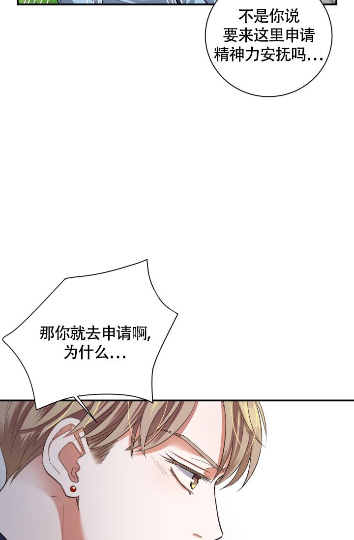 怎样才能被爱漫画,第8话1图
