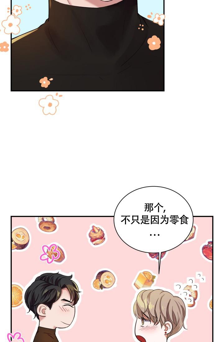 怎样才能被爱漫画,第9话2图