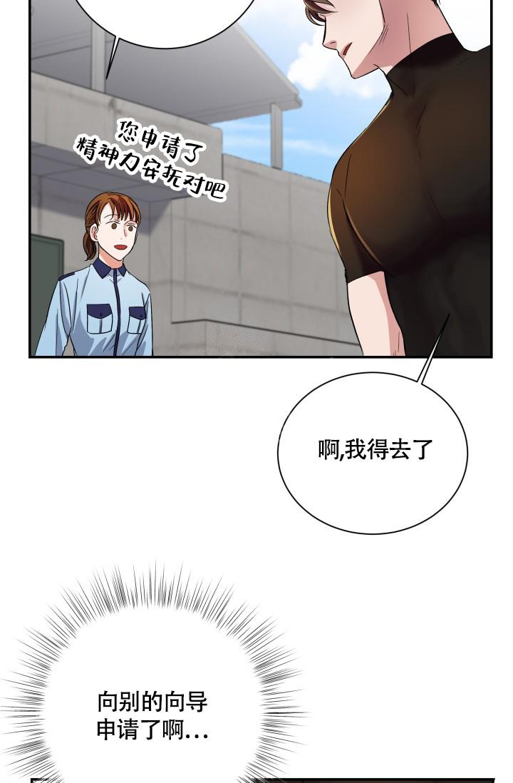 怎样才能被爱漫画,第9话1图