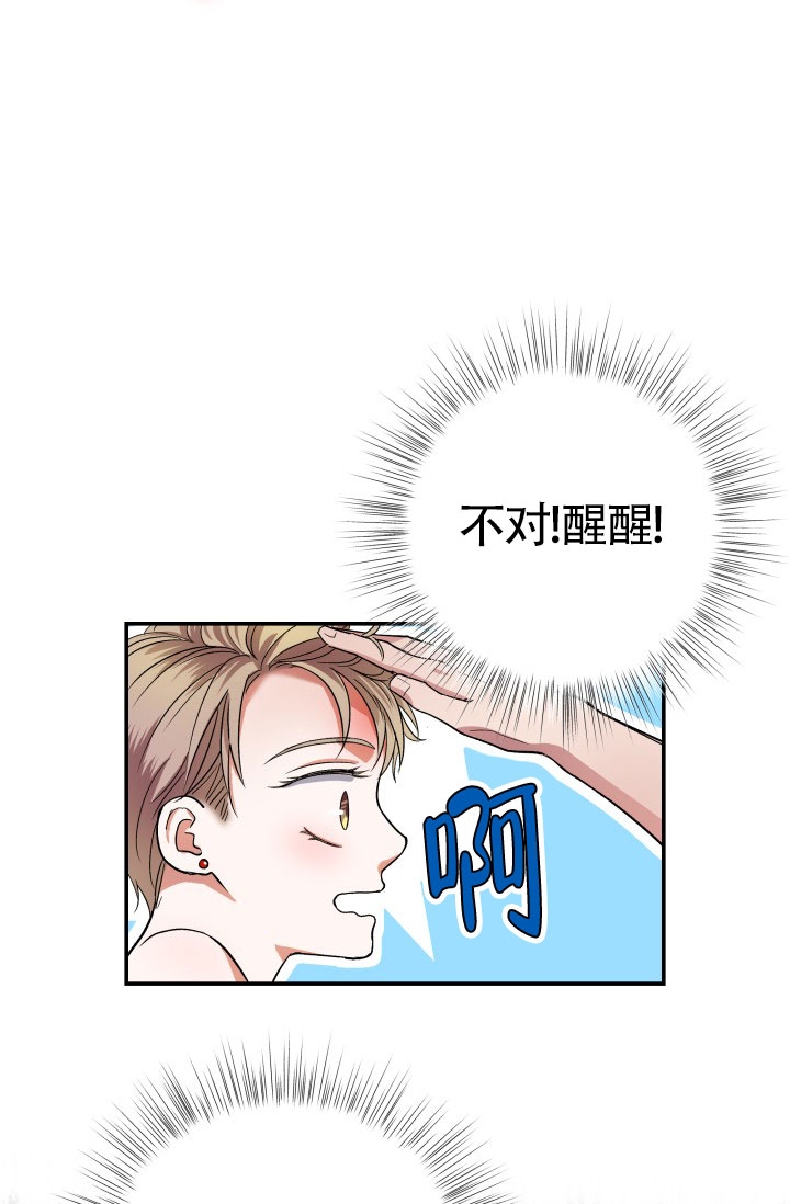 怎样才能被爱漫画,第3话1图