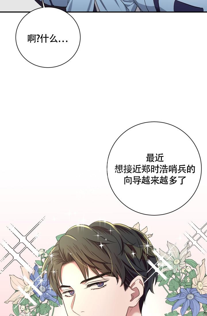 向导被爱的方法漫画,第9话1图