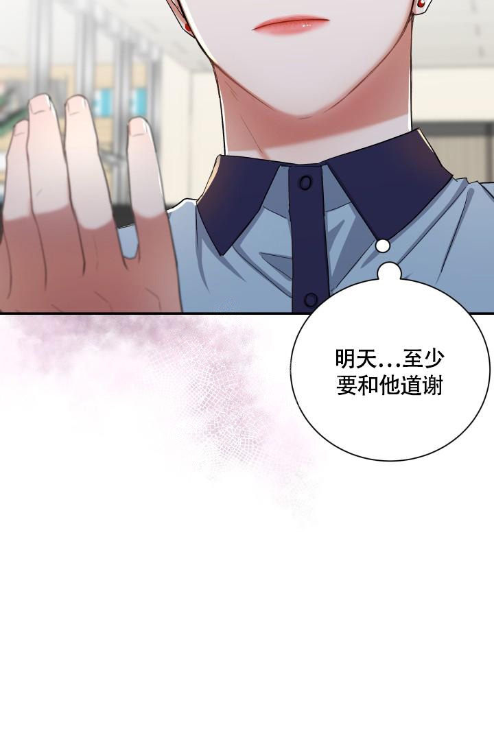 被爱的意思是不会付出了漫画,第9话2图