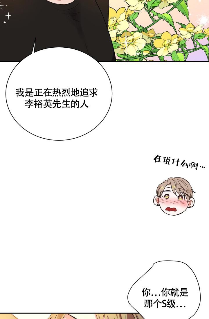 被爱的英文漫画,第8话2图