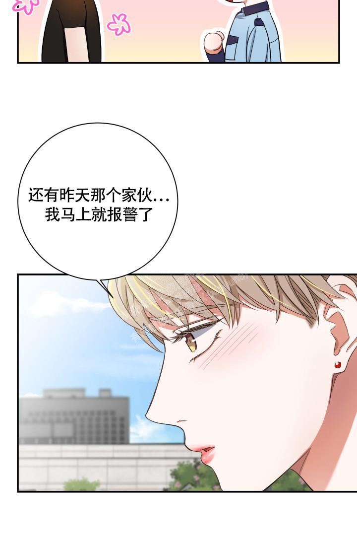 怎样才能被爱漫画,第9话1图
