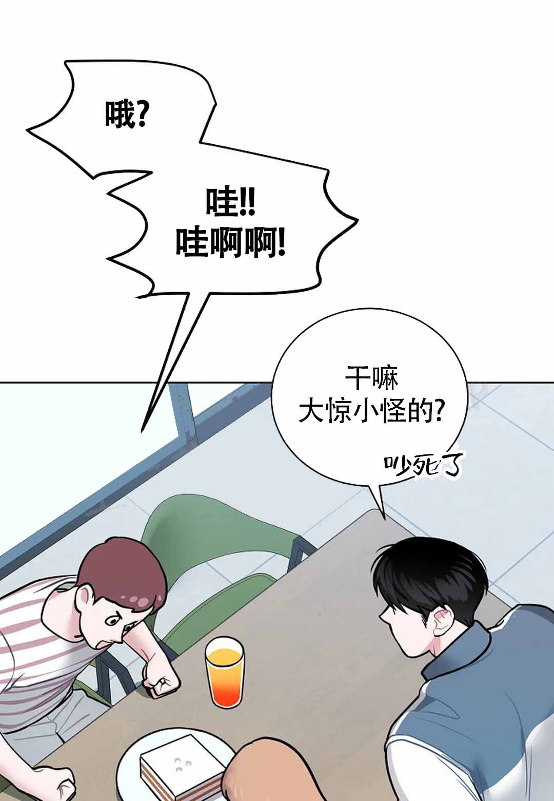 梦中情缘清清漫画,第11话1图