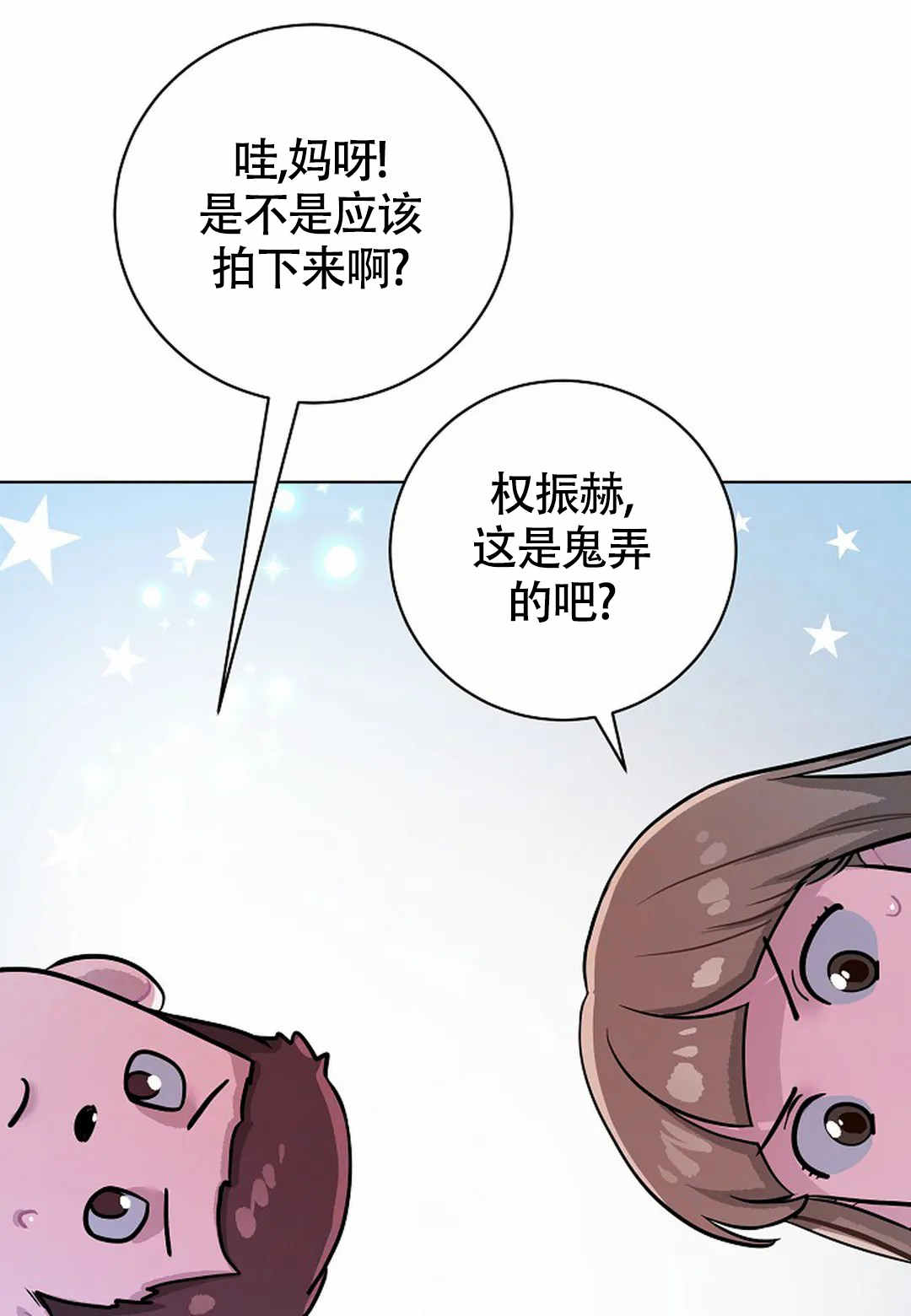 梦中情缘的视频漫画,第11话1图