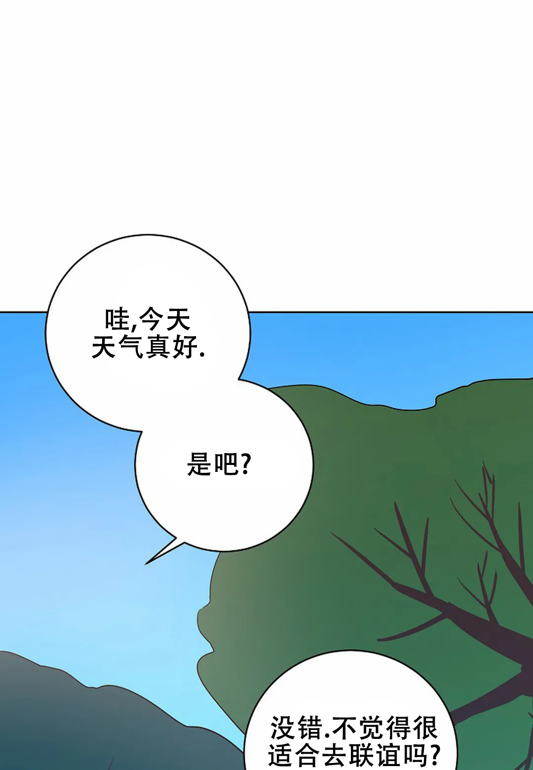 梦中情缘简谱歌谱漫画,第19话1图