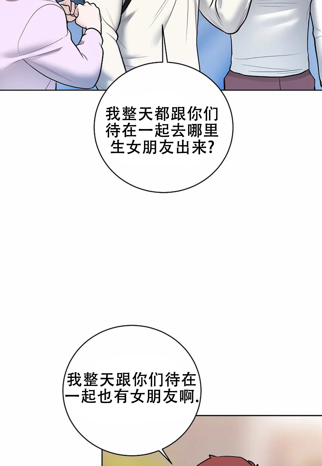 梦中情缘动态简谱漫画,第19话2图