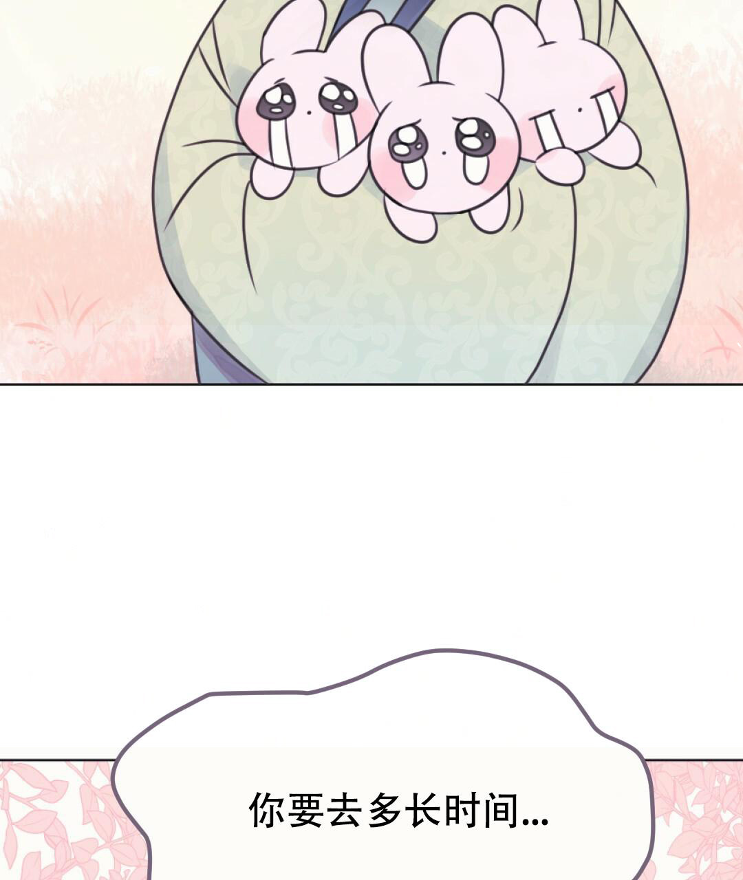 兔兔的小龙宝漫画,第18话2图