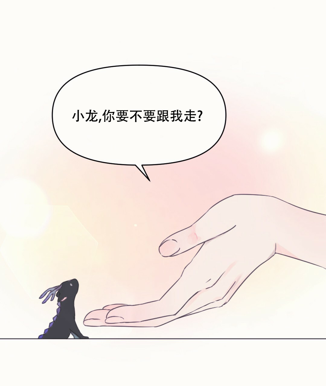 兔兔的小龙宝漫画,第2话1图