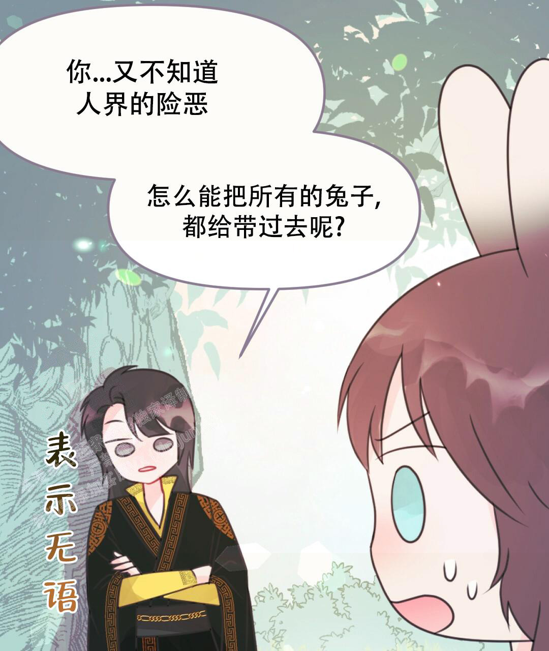 兔兔的小龙宝漫画,第18话2图