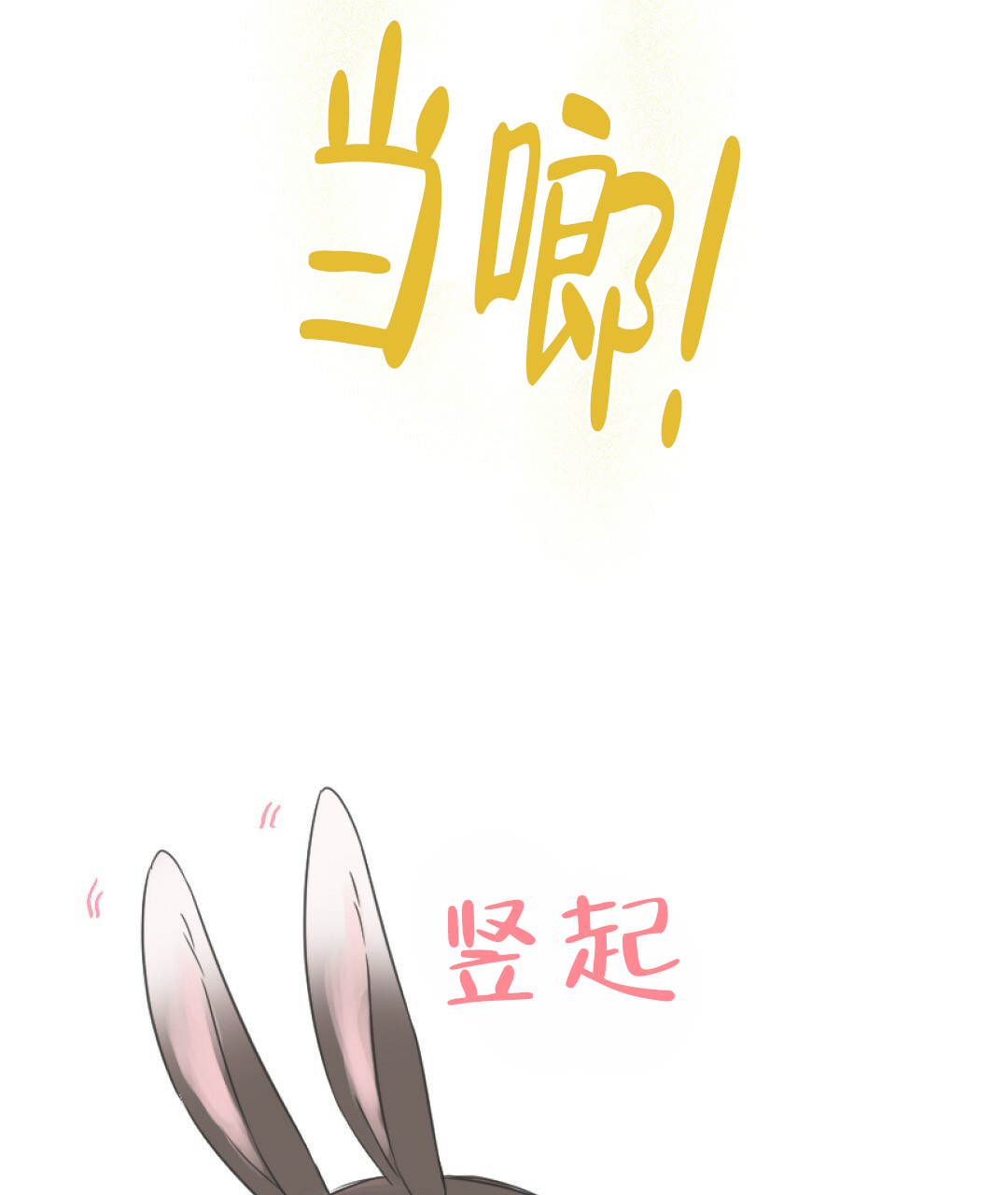 兔兔的小龙宝漫画,第1话1图