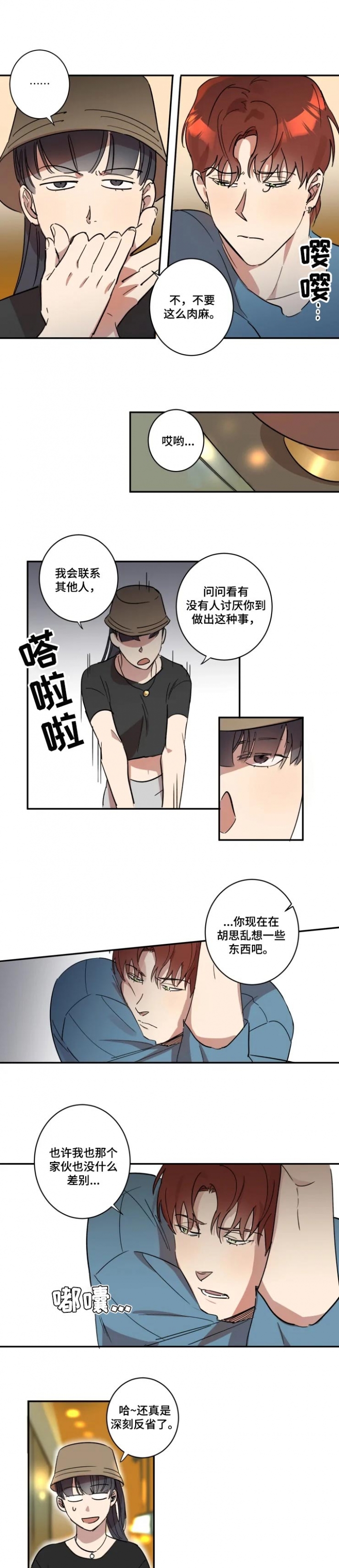 领带的作用漫画,第41话1图