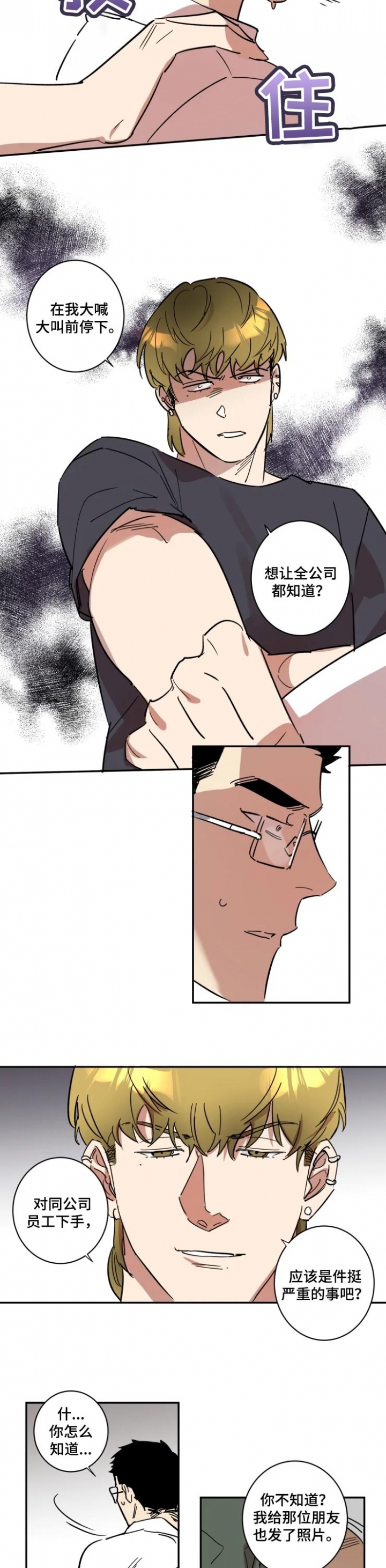 领带的打法漫画,第46话2图
