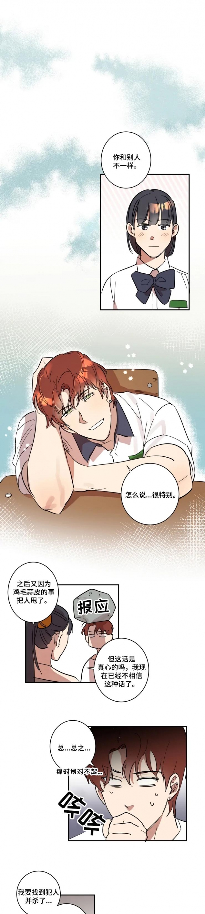 领带的打法视频漫画,第44话1图