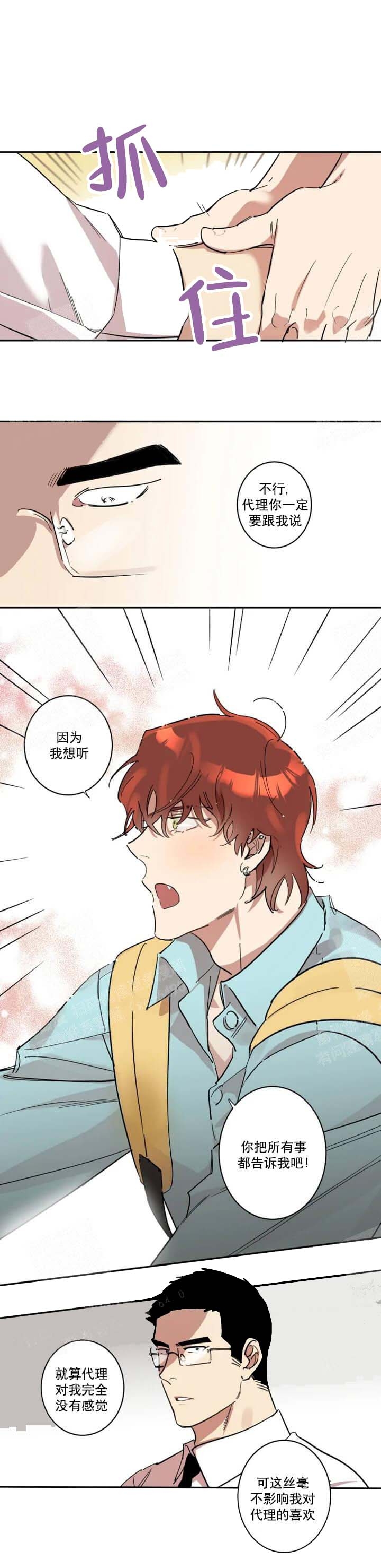 领带的用途科普指南漫画,第30话2图