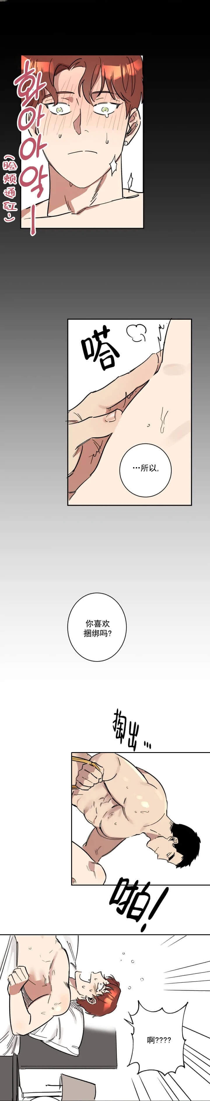 男士领带打法漫画,第5话2图