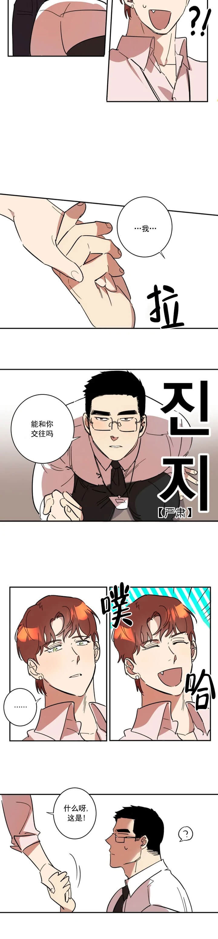 领带的用途都有什么漫画,第50话2图