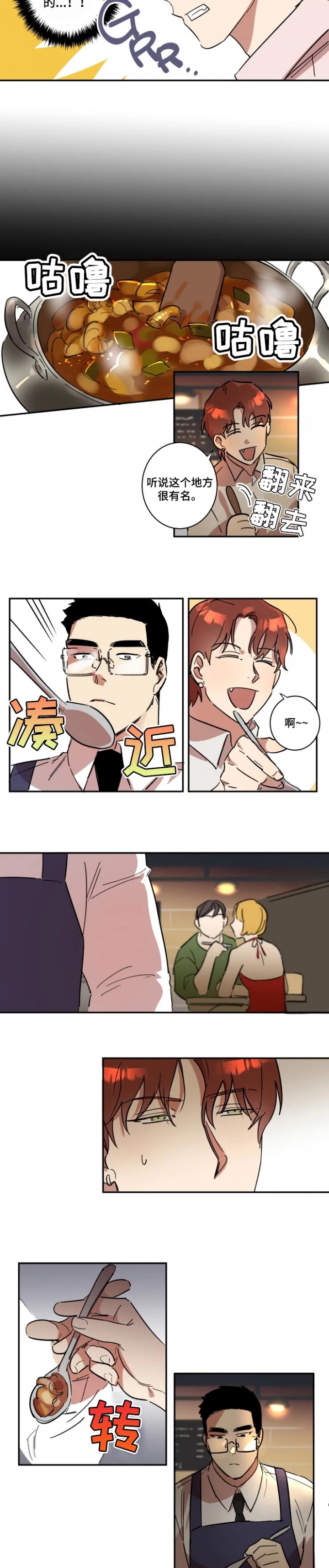 领带的长度标准漫画,第38话1图