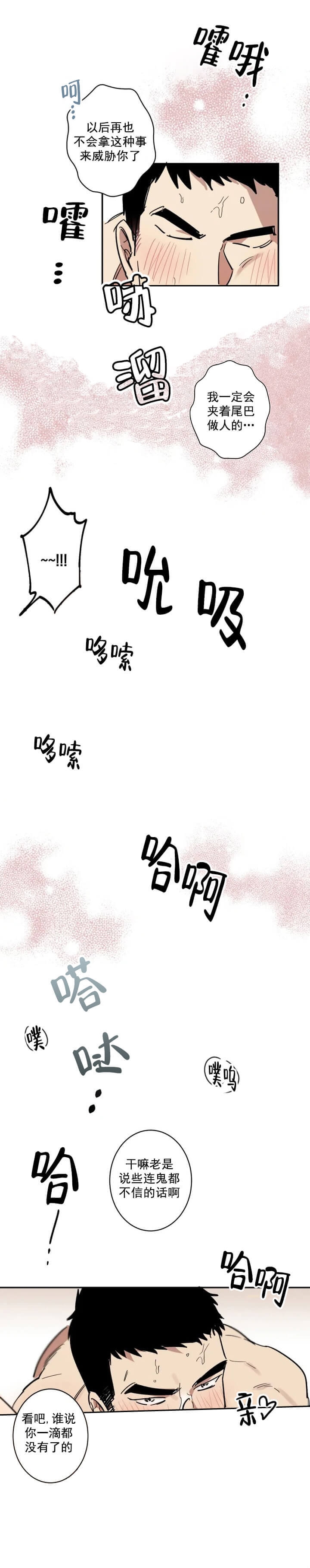 男士领带打法漫画,第5话1图