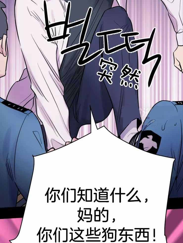 疯子的法则漫画,第24话1图