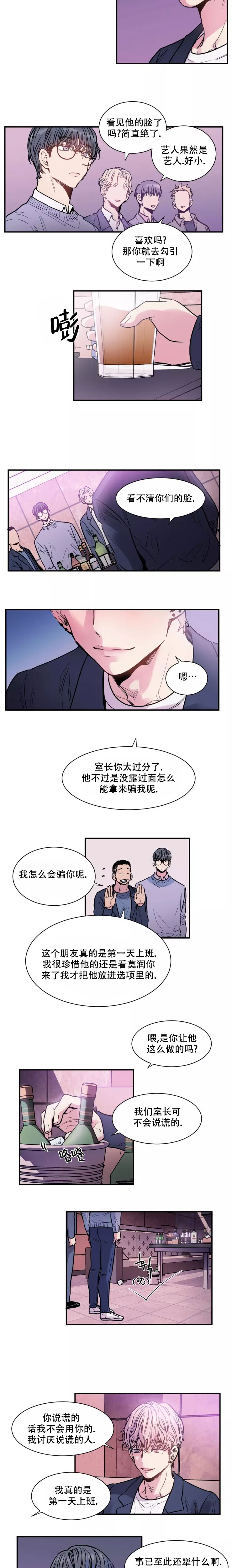 疯子的法则漫画免费观看全集漫画,第3话1图