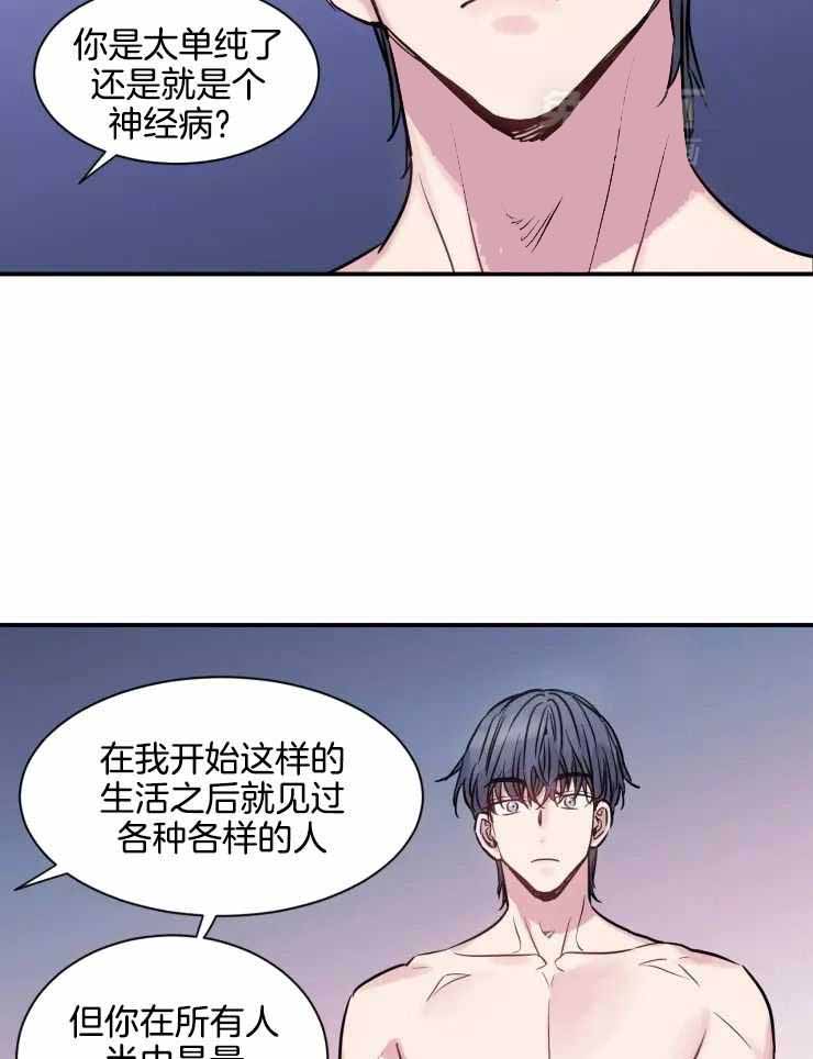 疯子的法则漫画免费漫画,第20话1图