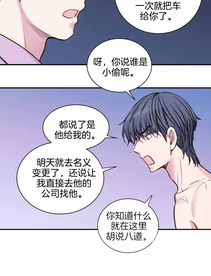 疯子的法则漫画免费漫画,第20话2图