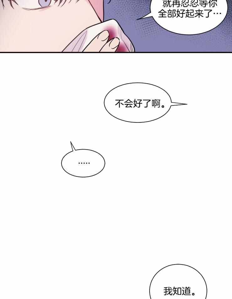 疯子的梦想乐乐漫画,第31话2图