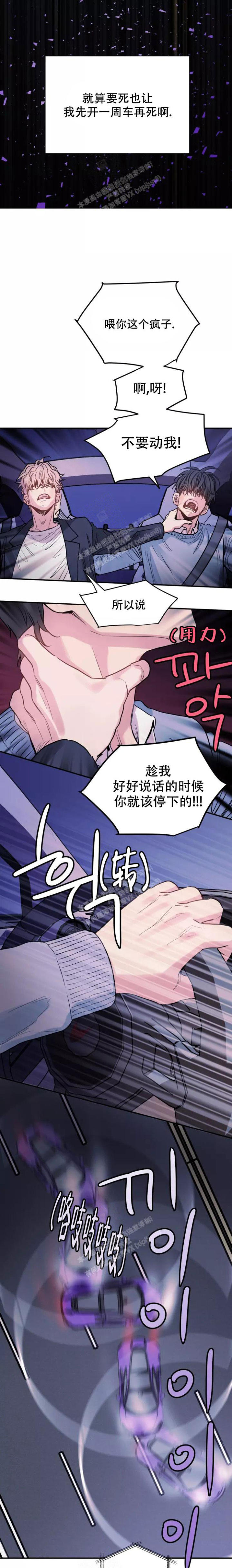 疯子的法则漫画,第11话1图