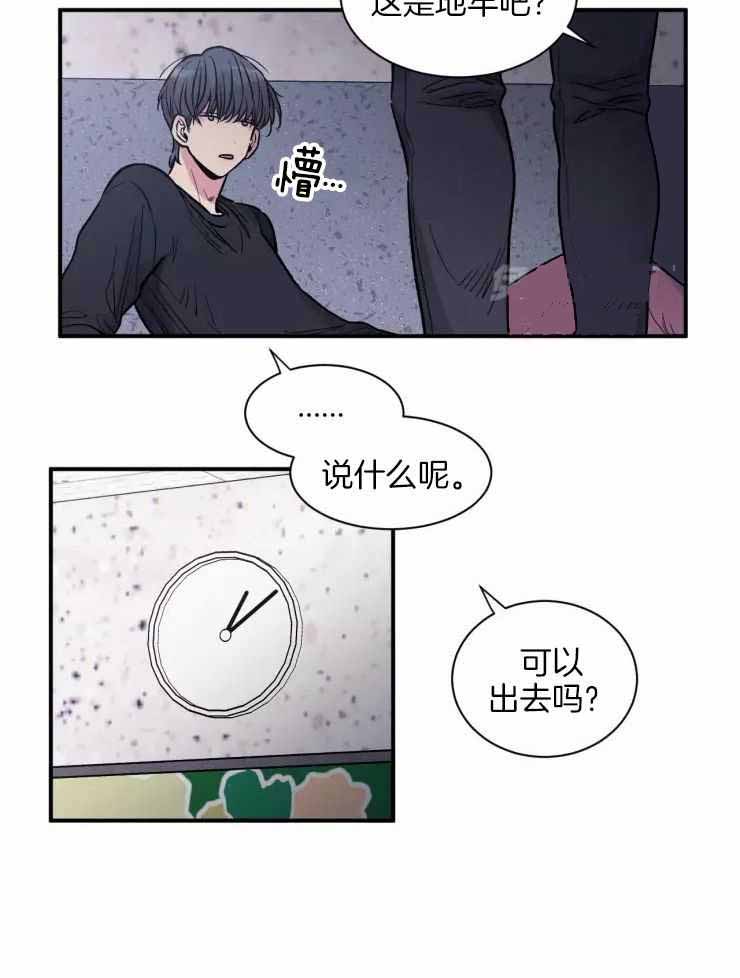 疯子的反义词漫画,第25话2图