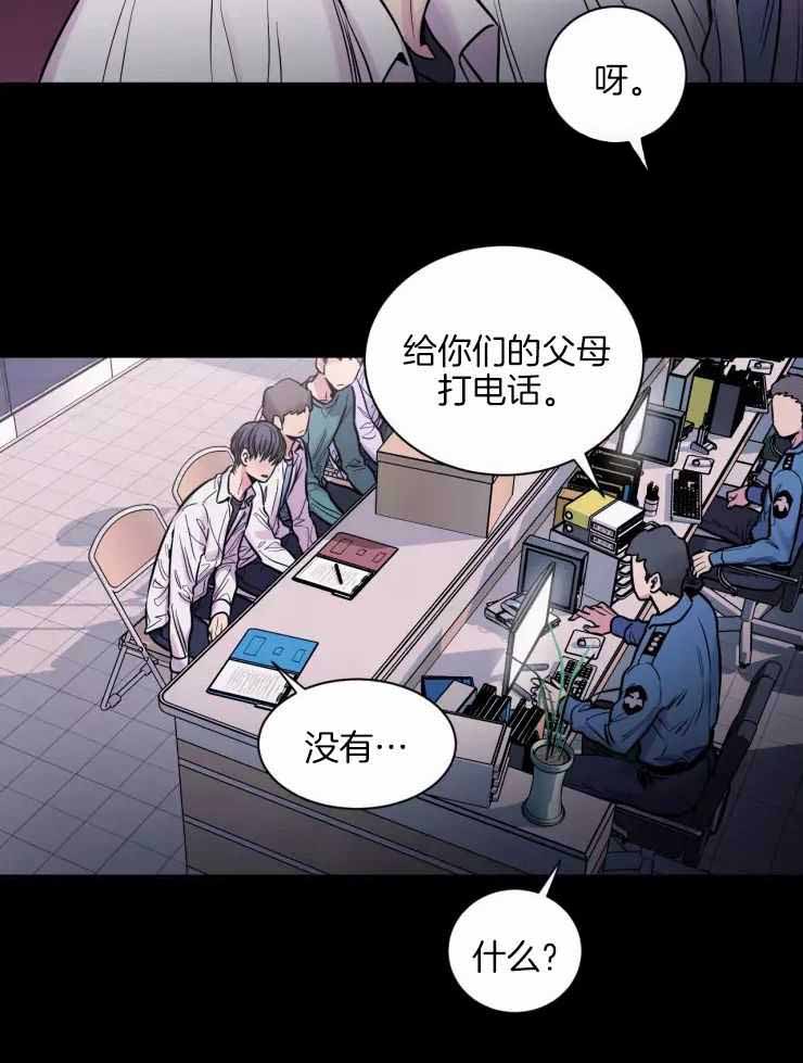 疯子的法则漫画,第24话2图