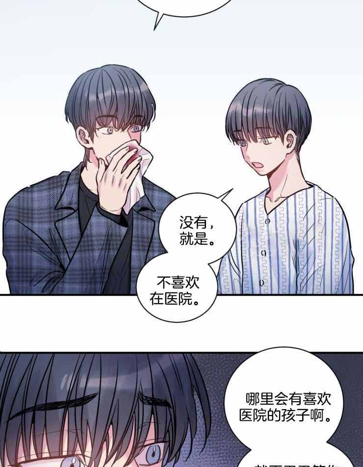 疯子的梦想乐乐漫画,第31话1图