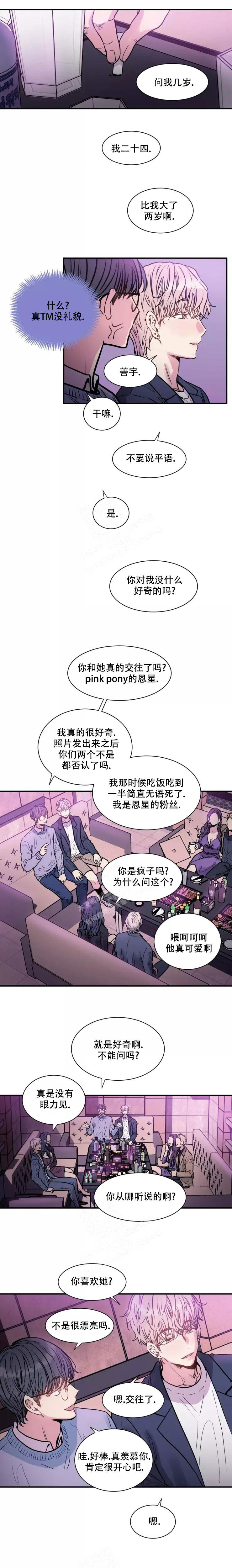 疯子的疯漫画,第5话1图