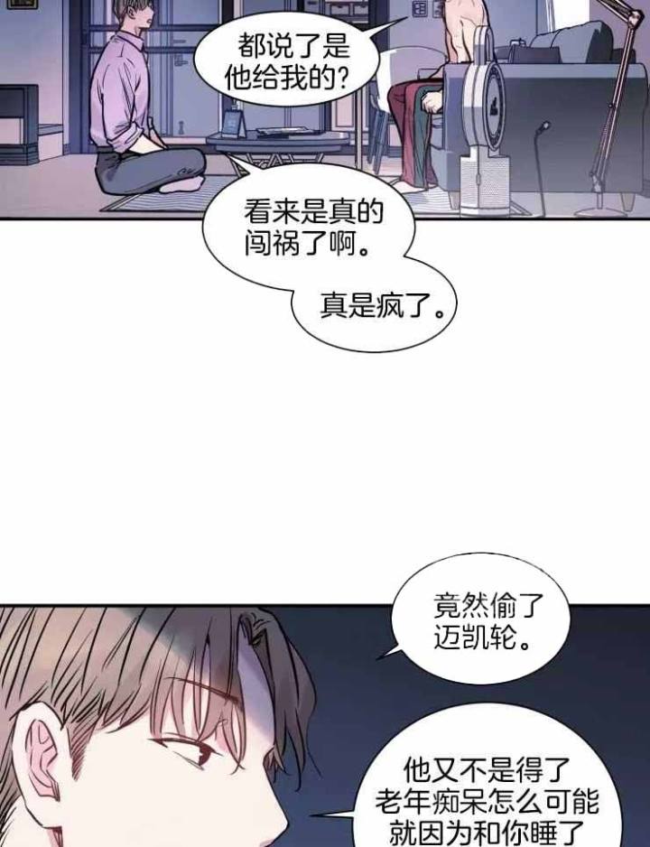 疯子的法则漫画免费漫画,第20话1图