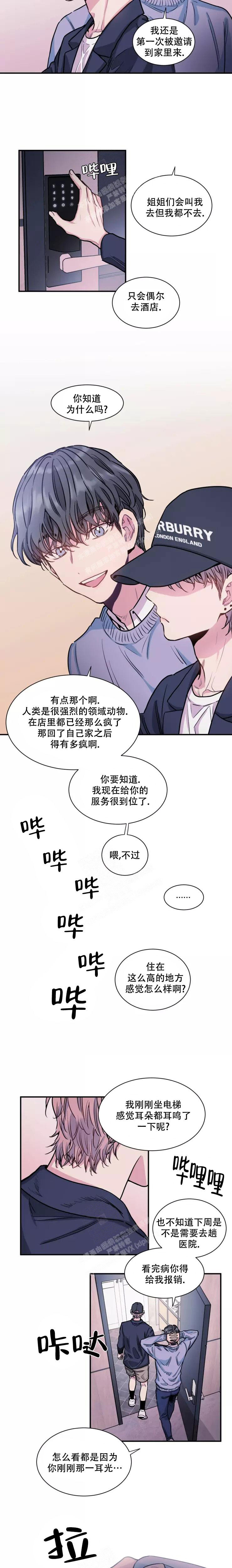 疯子的法则漫画,第12话2图