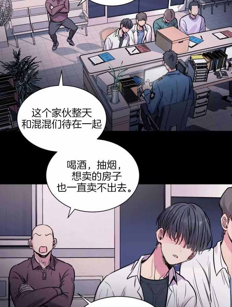 疯子的法则漫画,第24话2图