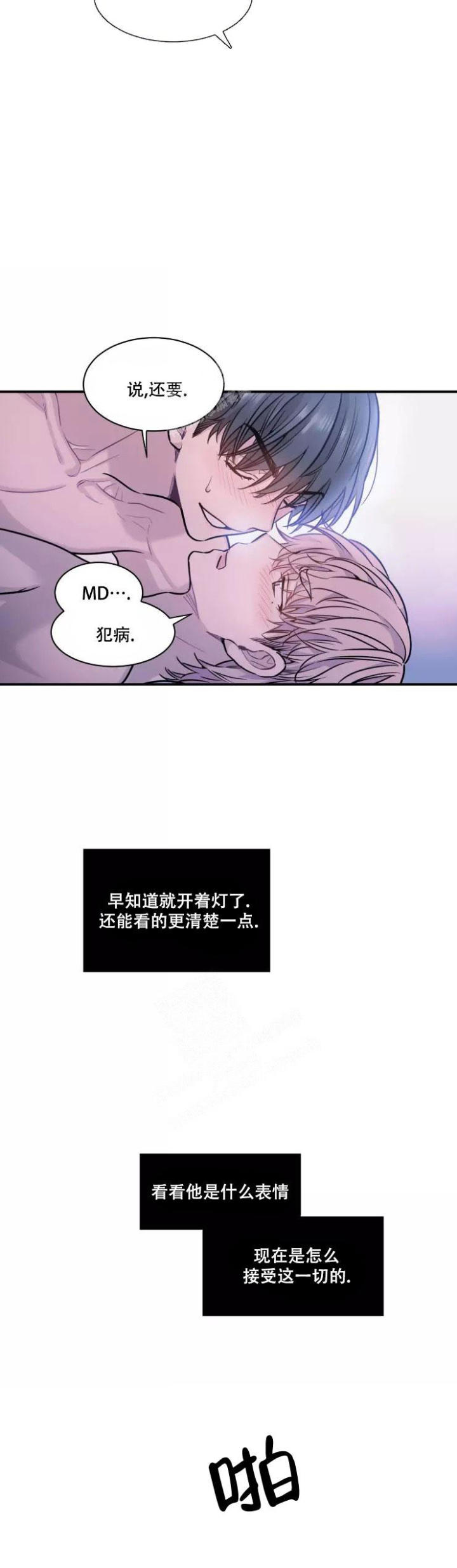 冯字的繁体字漫画,第15话2图