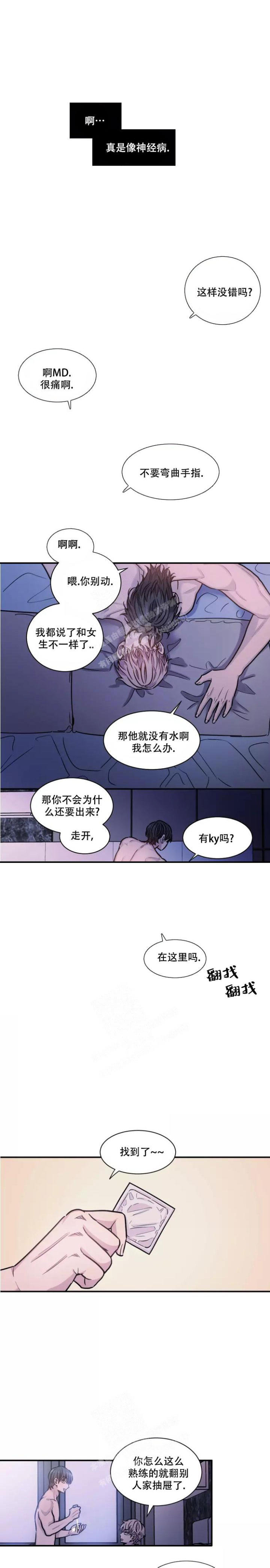 疯子的法则漫画高能原声漫画,第15话2图