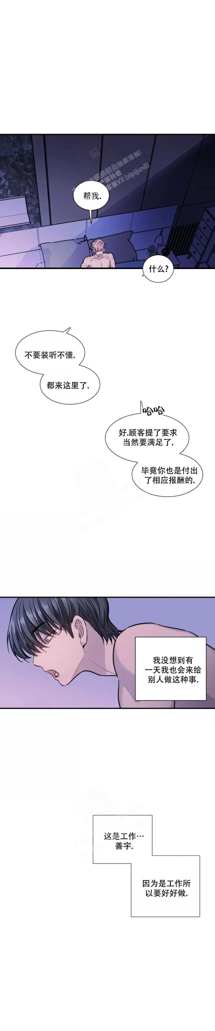 疯子图片漫画,第14话1图