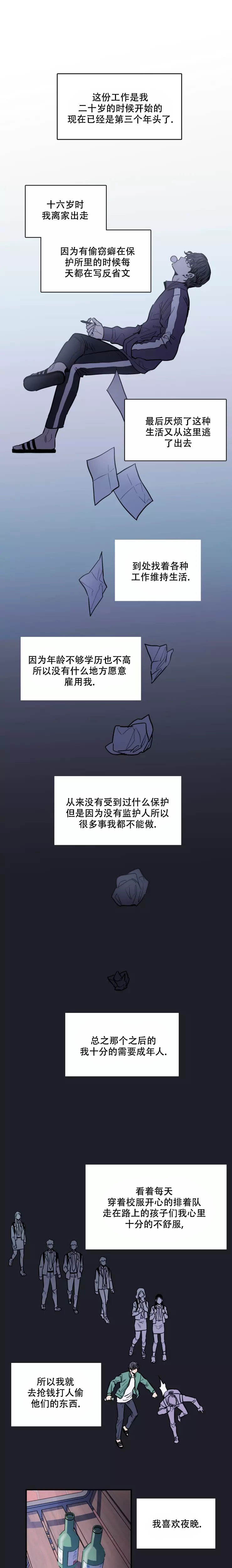 疯子的法则韩漫漫画,第2话2图