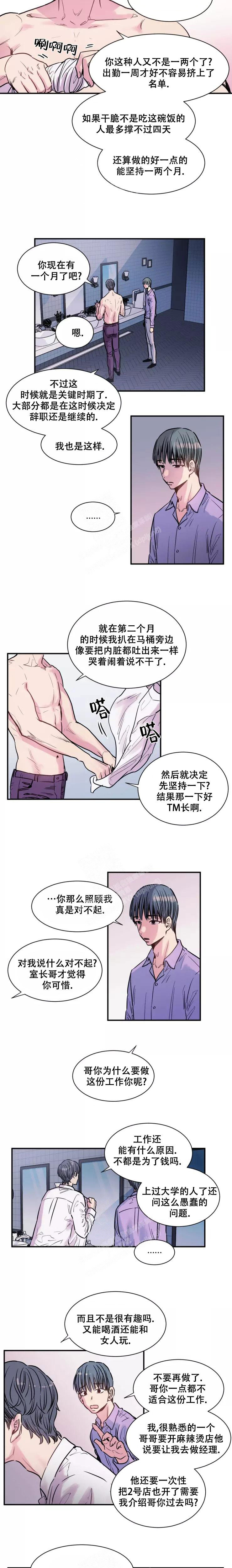 疯子的法则漫画,第4话1图