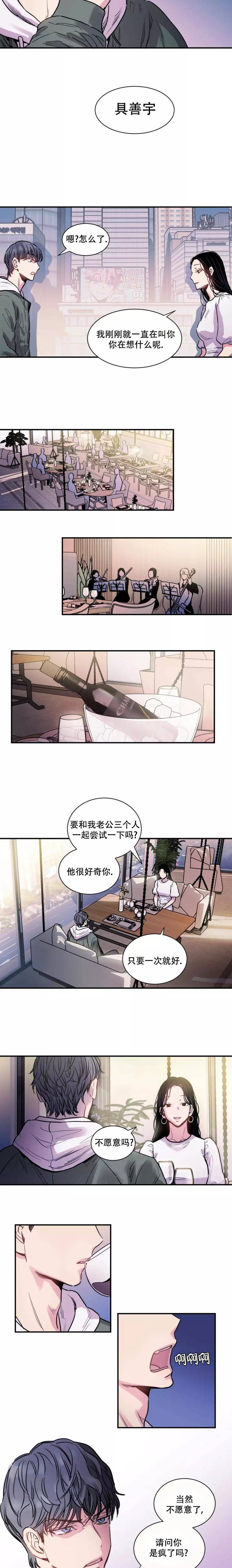 疯子的法则漫画免费全集微博漫画,第1话2图