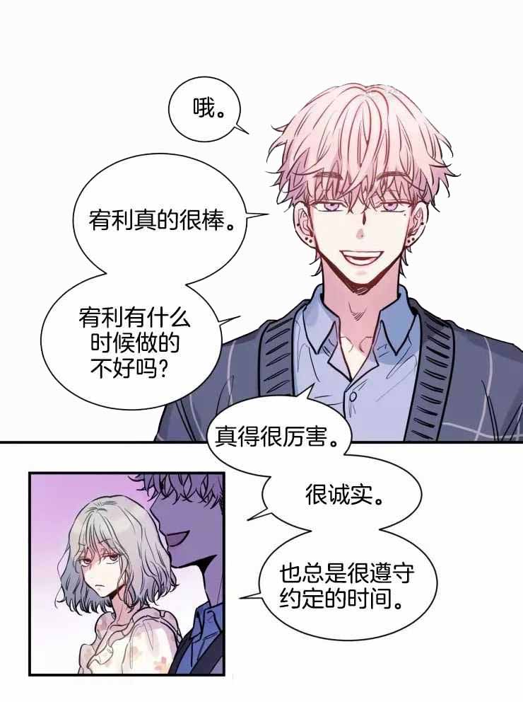 疯子的法则漫画,第19话1图