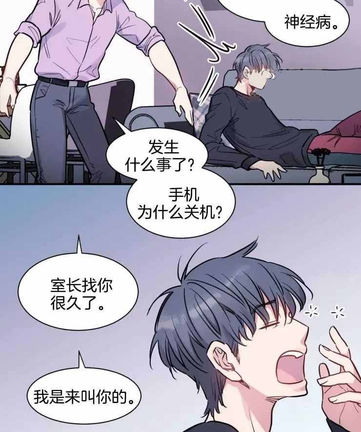 疯子的法则漫画,第19话1图
