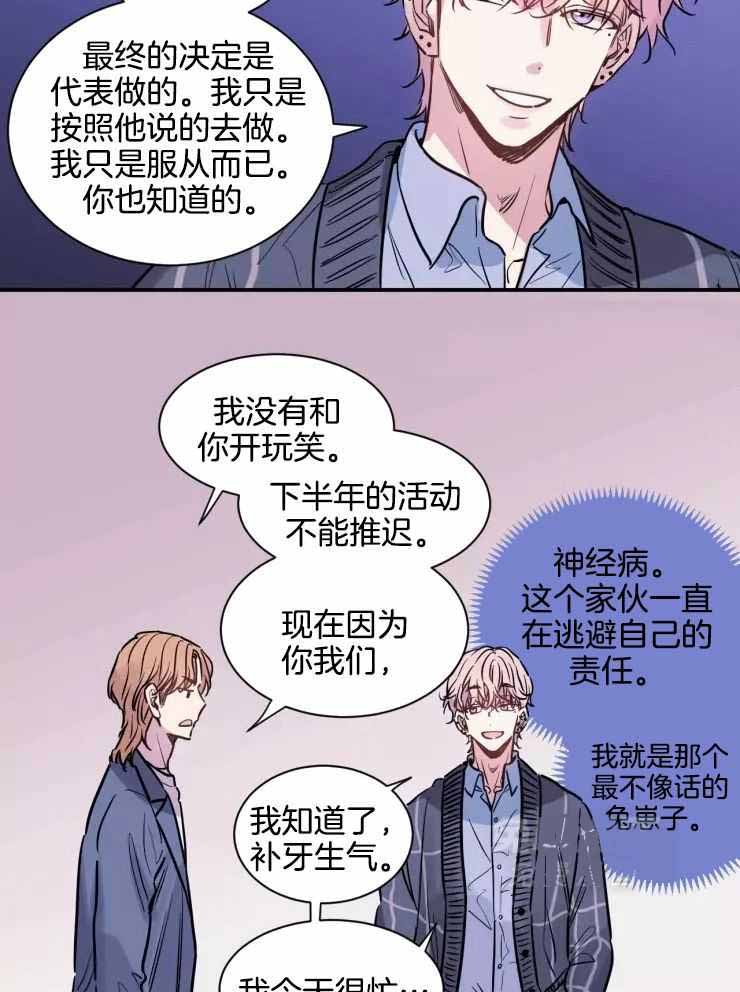 疯子的法则解说漫画,第19话1图