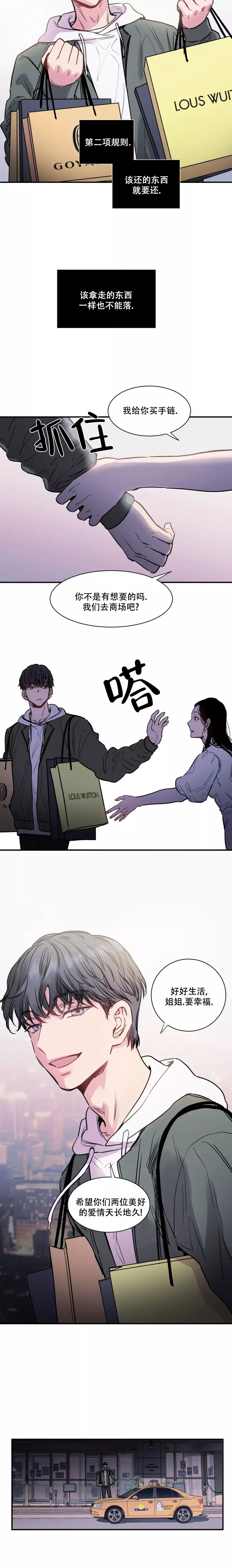 疯子的法则漫画免费全集微博漫画,第1话1图